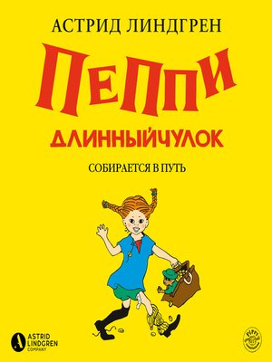 cover image of Пеппи Длинныйчулок собирается в путь
